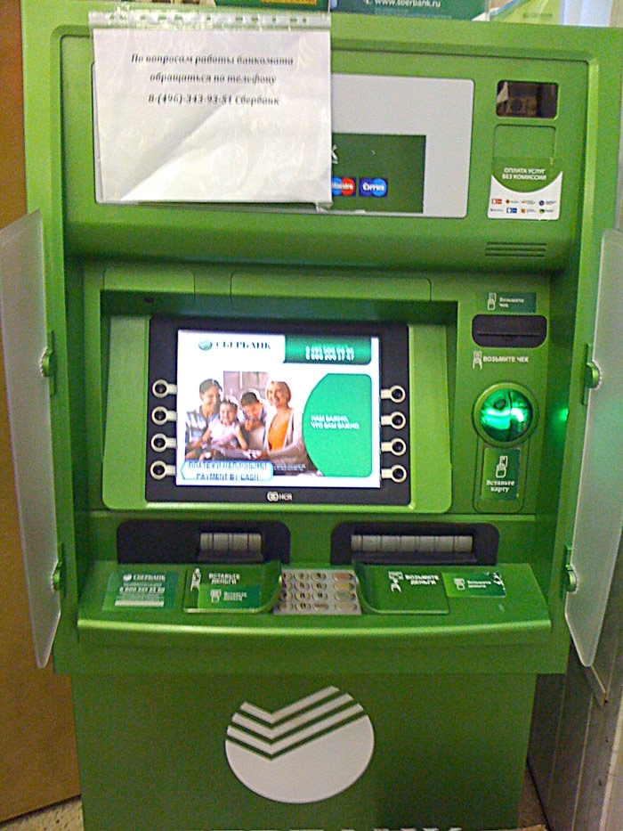 Игровые автоматы сбербанк playmax1. Банкомат Сбербанка. Терминал Сбербанка. Сбербанк автомат. Экран банкомата.