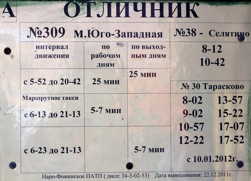 Расписание от Селятино до Москвы