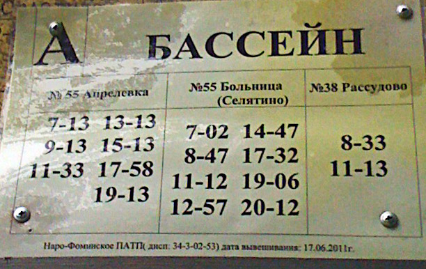 Расписание - Селятино Рассудово, Белоусово - остановка Бассейн